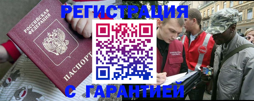 временная регистрация адрес в Новозыбкове