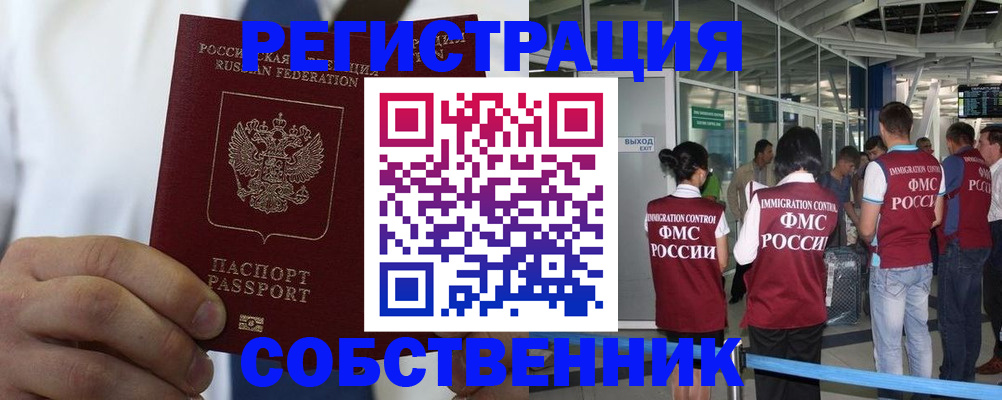 временная регистрация законно в Новозыбкове