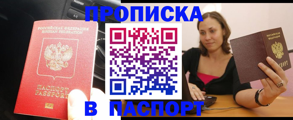 временная регистрация в Новозыбкове