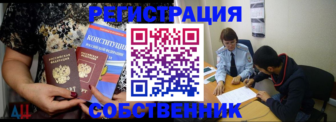 прописка для работы в Новозыбкове